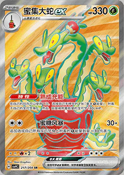 Hydrapple ex