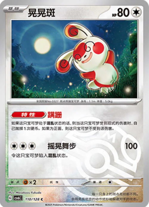 Spinda