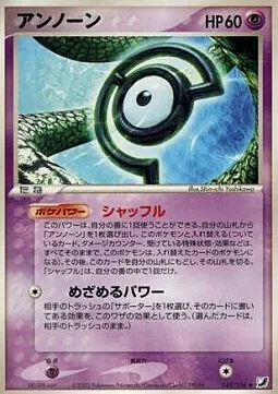 Unown [C]