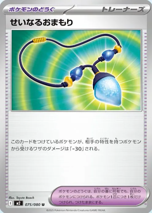 Sacred Charm