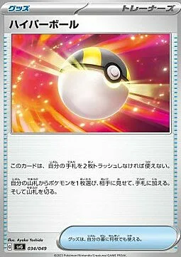 Ultra Ball