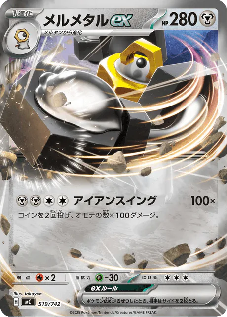 Melmetal ex
