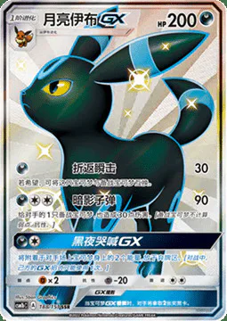 Umbreon GX