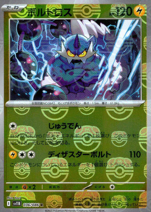 Thundurus