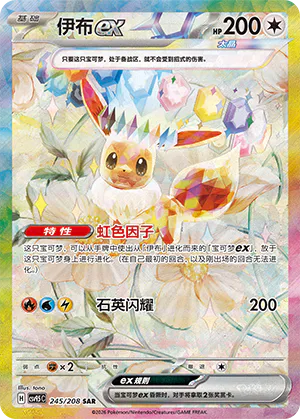 Eevee ex