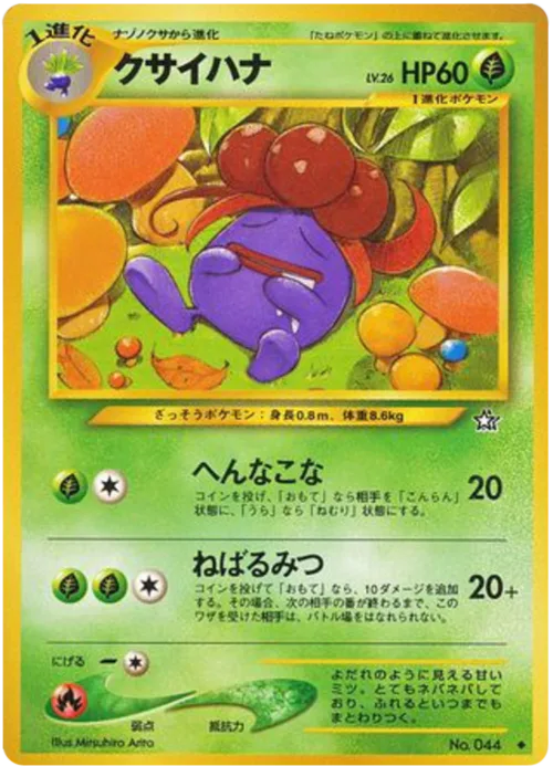 Gloom Lv.26