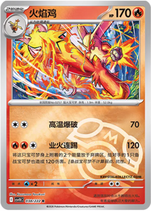 Blaziken