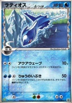 Latios δ Delta Species