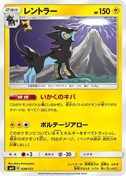 Luxray