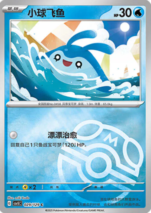 Mantyke Lv.6
