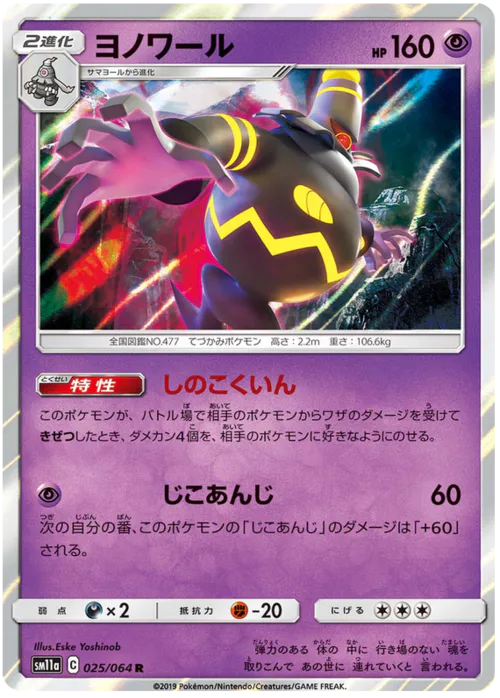 Dusknoir