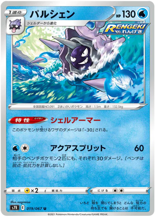 Cloyster