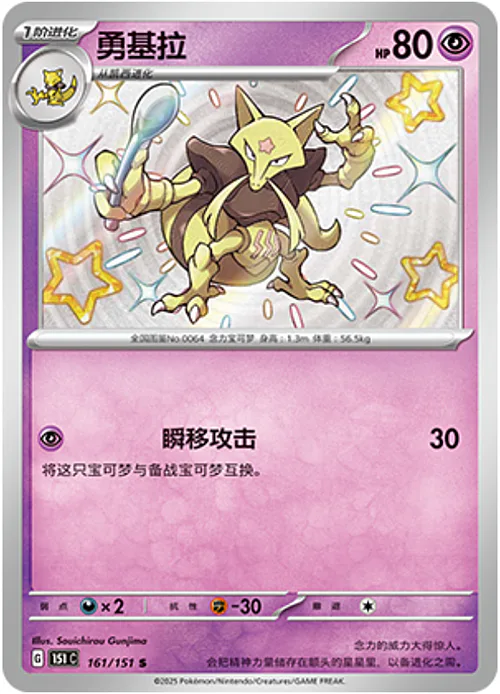 Kadabra