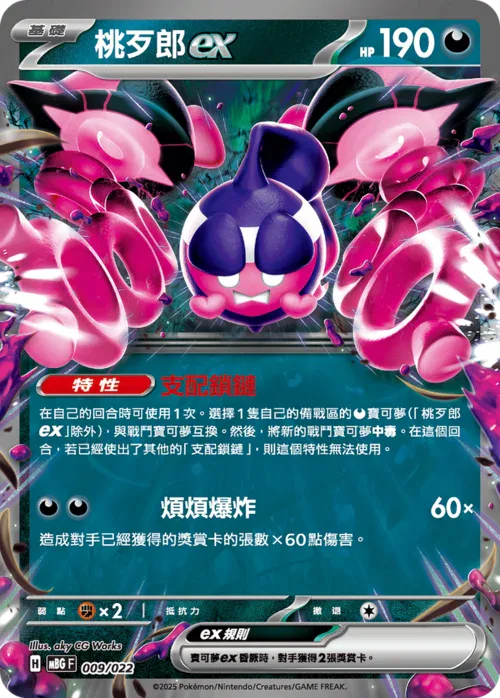 Pecharunt ex