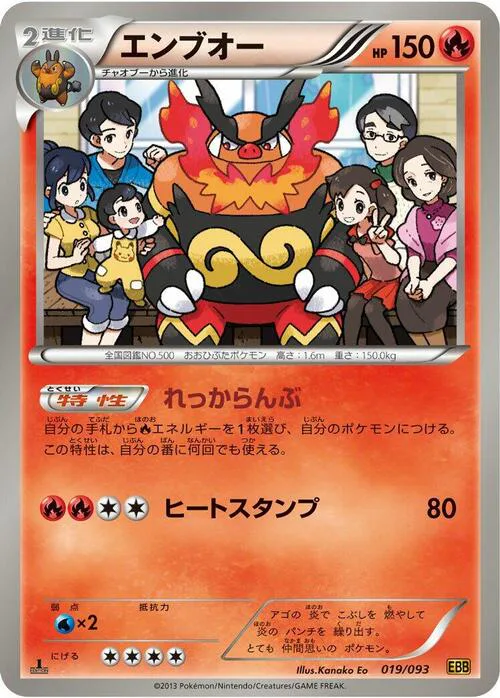 Emboar