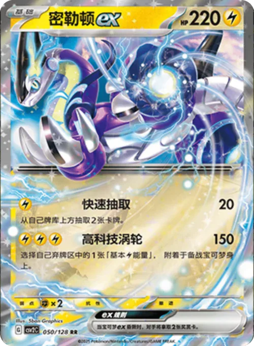 Miraidon ex