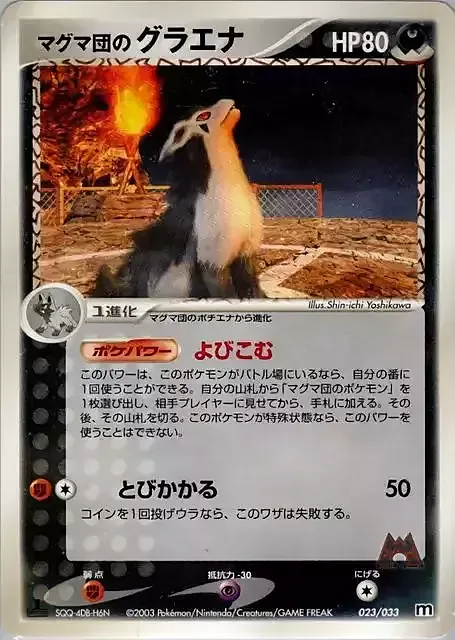 Team Magma's Mightyena