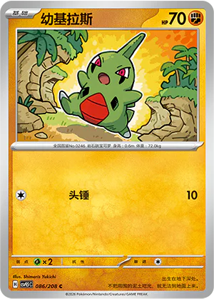 Larvitar