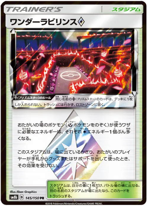 Wondrous Labyrinth ◇ Prism Star