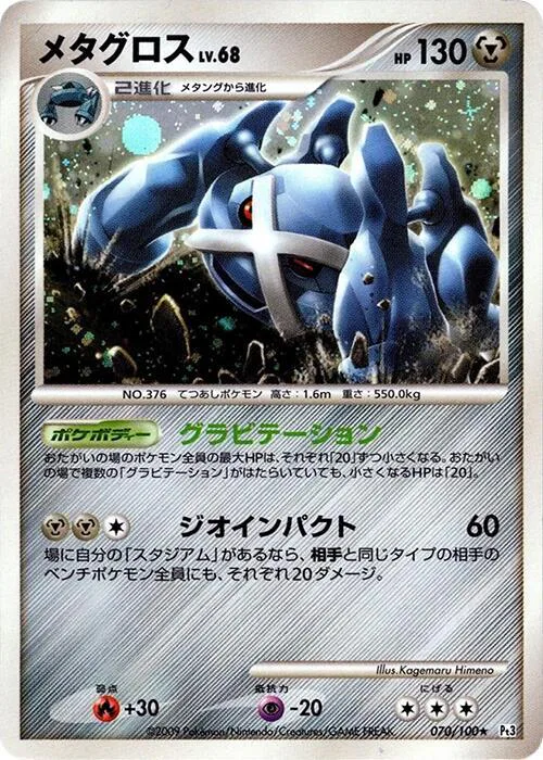 Metagross Lv.68