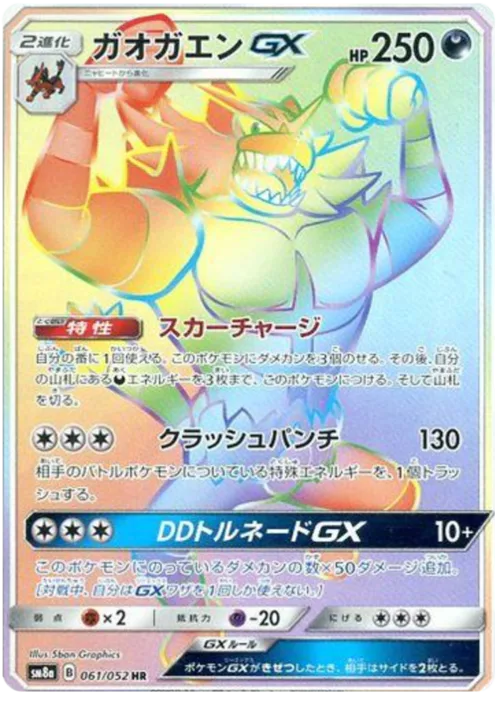 Incineroar GX