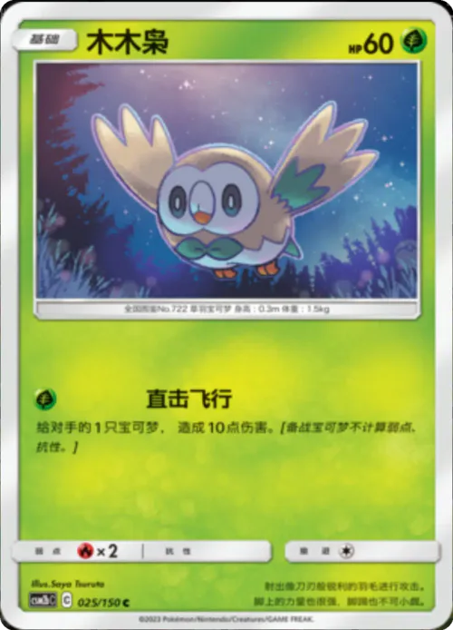 Rowlet