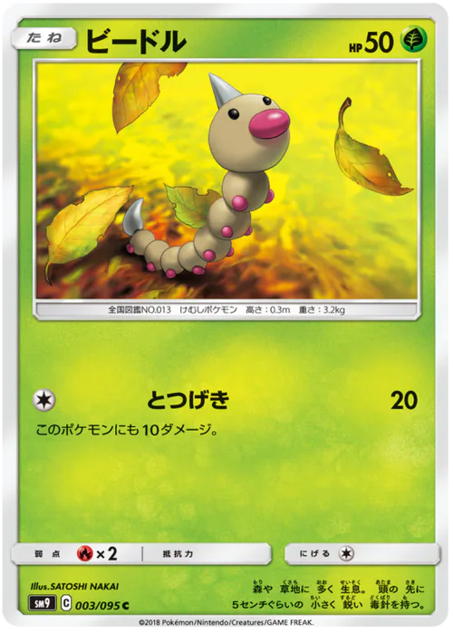 Weedle