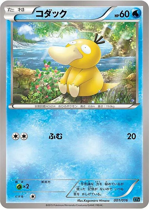 Psyduck