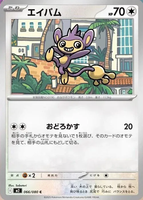 Aipom
