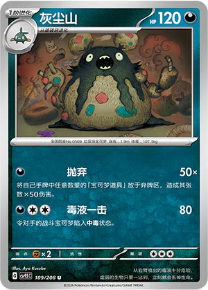Garbodor