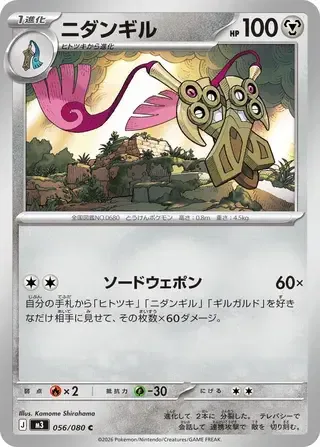 Doublade