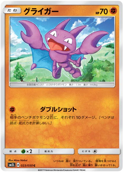 Gligar