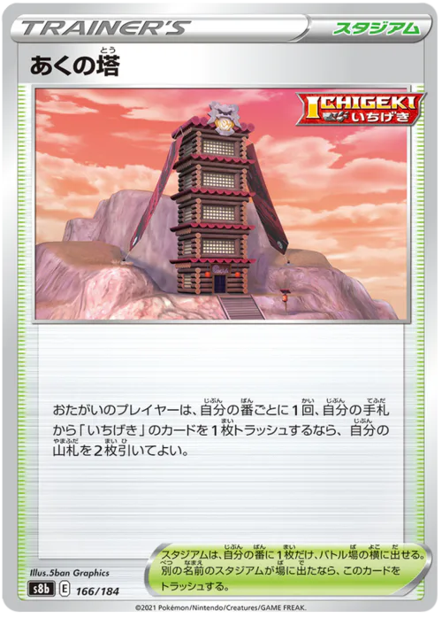 Tower of Darkness
