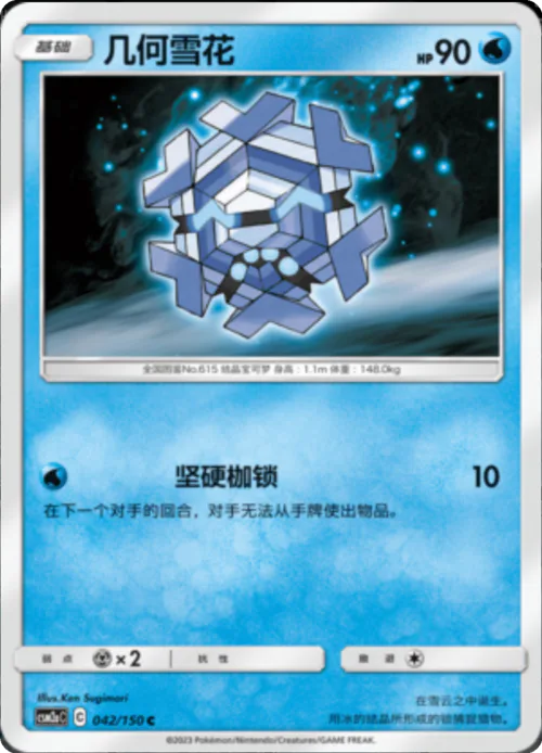 Cryogonal