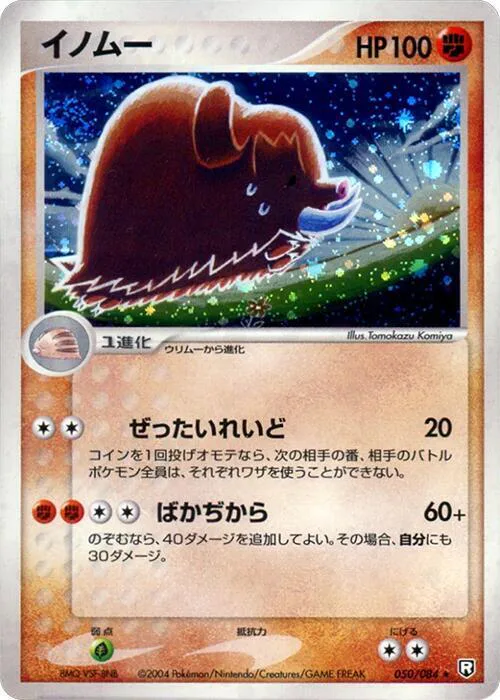 Piloswine
