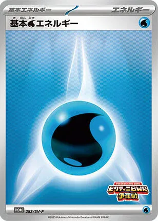 Water Energy
