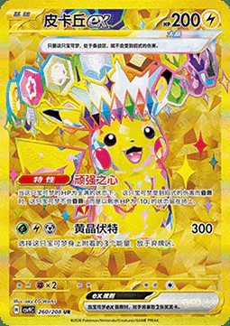 Pikachu ex