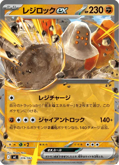 Regirock ex