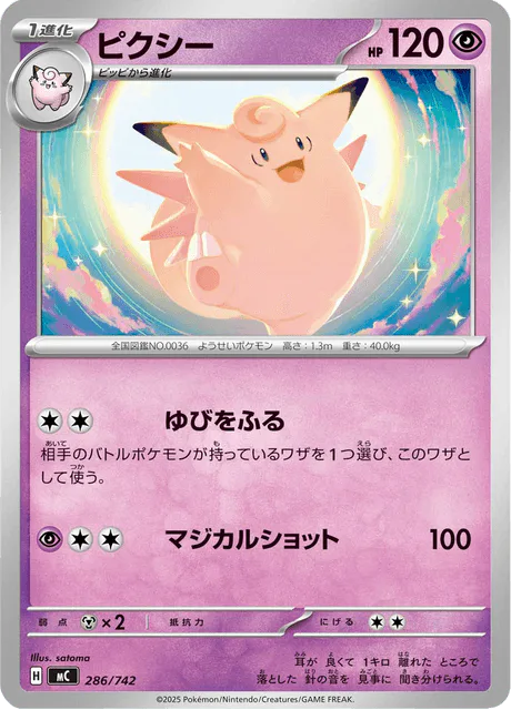 Clefable