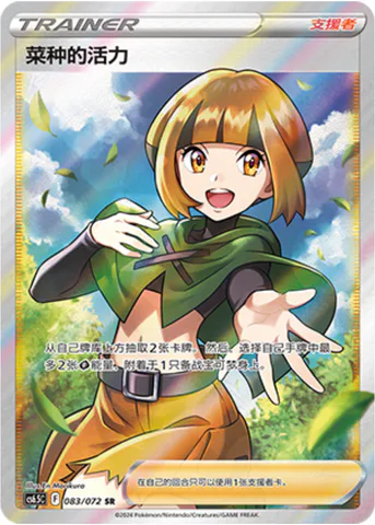 Gardenia's Vigor