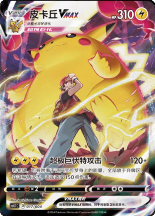 Pikachu VMAX
