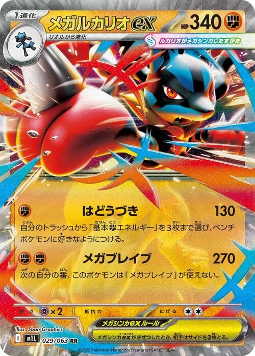 Mega Lucario ex