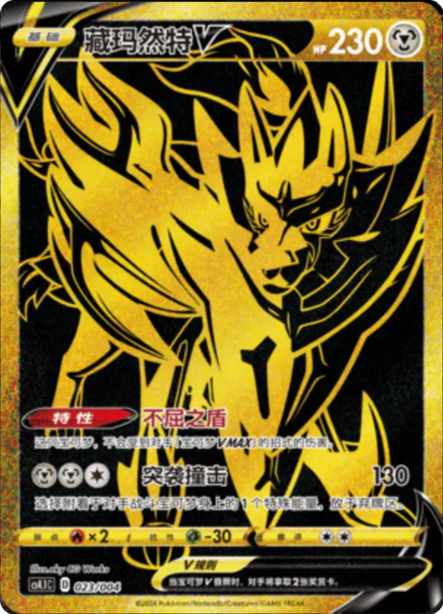 Zamazenta V