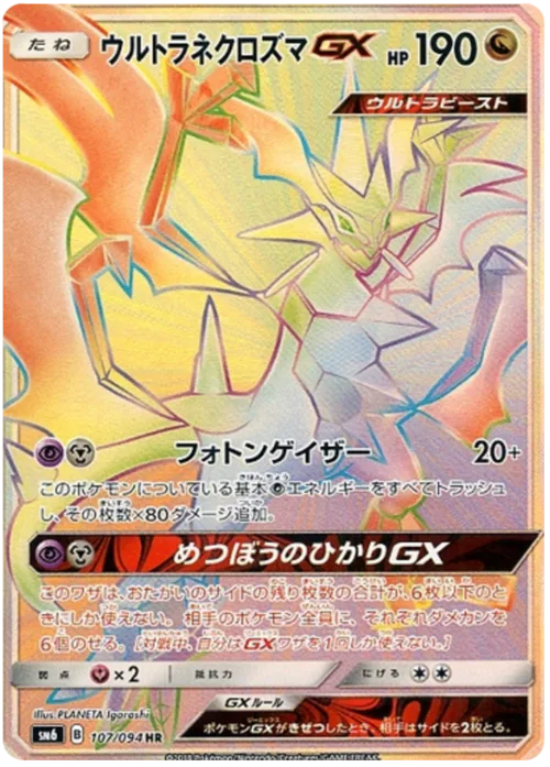 Ultra Necrozma GX