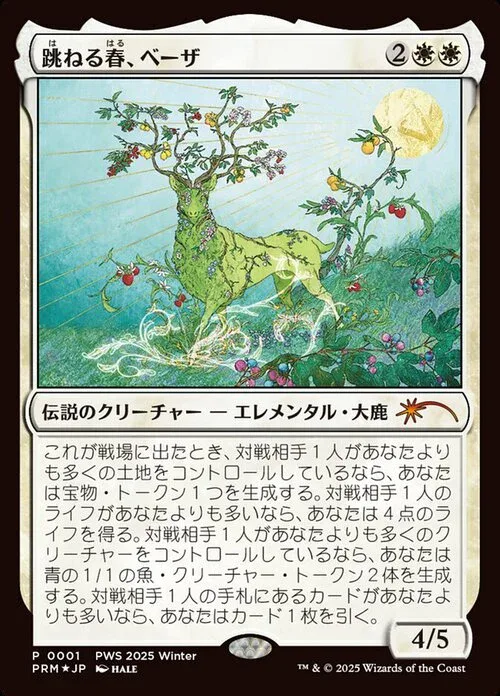 Beza, the Bounding Spring