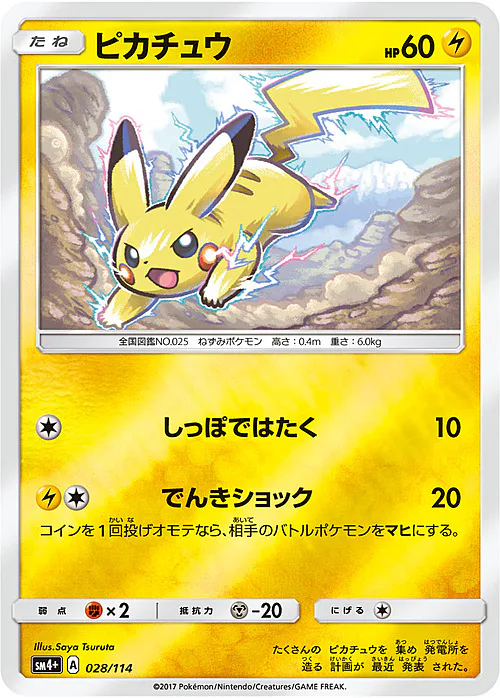 Pikachu