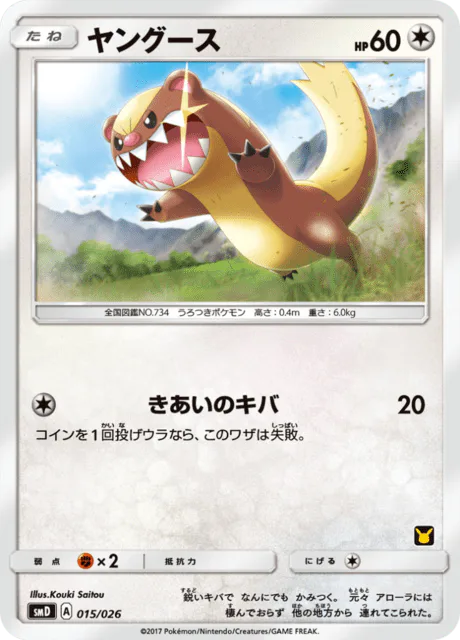 Yungoos