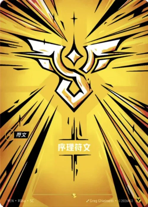 Order Rune