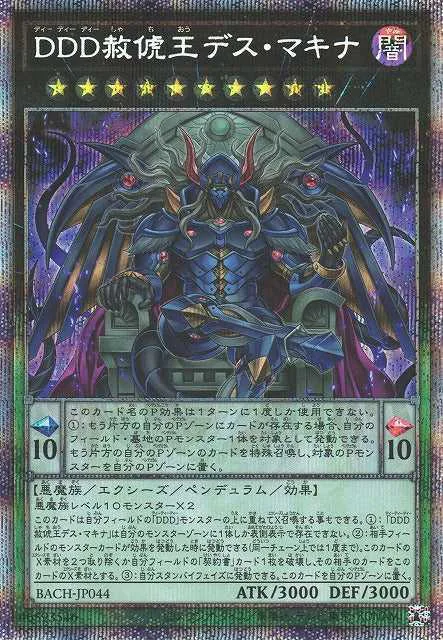 D/D/D Deviser King Deus Machinex