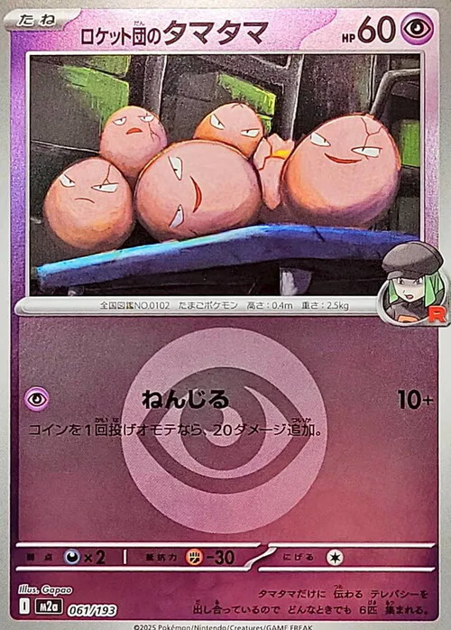 Team Rocket's exeggcute